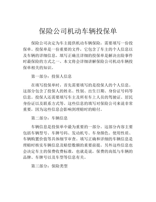 保险公司机动车辆投保单 (5)