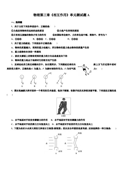 高一物理必修一第三章《相互作用》单元测试题(含答案)