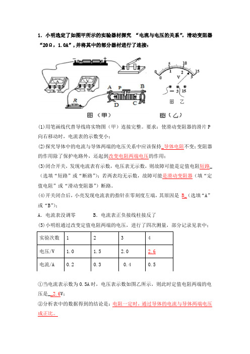 (答案)实验题：探究电流与电压的关系