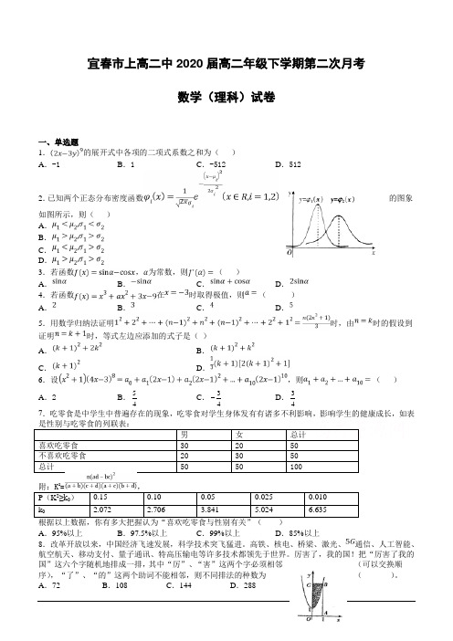 江西省宜春市上高二中2018-2019学年高二下学期第二次月考试题数学(理)(含答案)