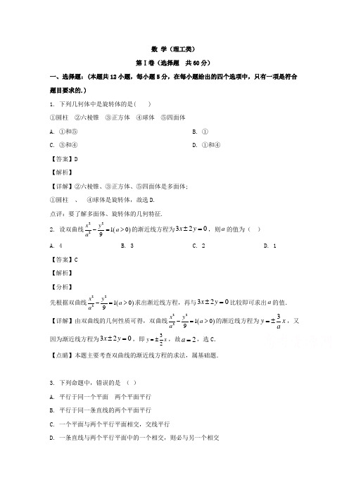 四川省攀枝花市第十五中学2019-2020学年高二下学期期中考试数学(理科)试题 Word版含解析