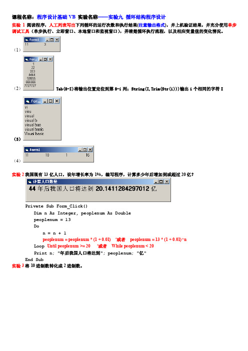 VB实验任务9答案