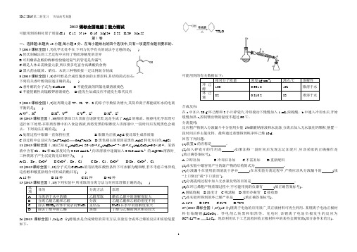 2013年全国I卷化学真题+评分细则印刷版