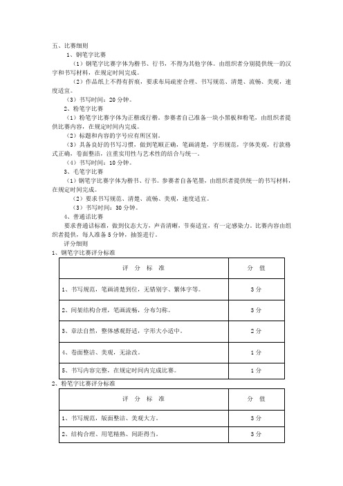 粉笔字评分标准