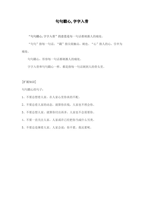 句句戳心,字字入骨