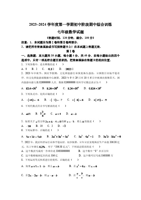 福建省龙岩市永定区2023-2024学年七年级上学期期中综合训练数学试卷(含答案)