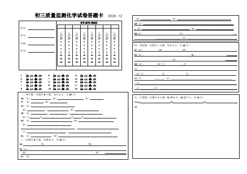 九年化学答题卡