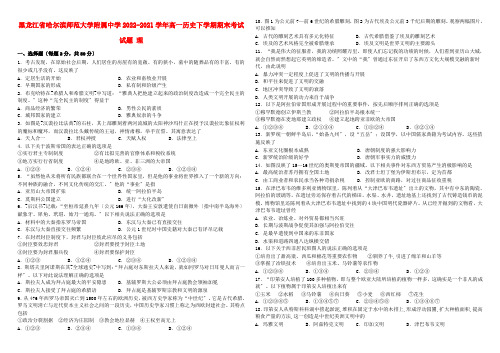 黑龙江省哈尔滨师范大学附属中学学年高一历史下学期期末考试试题理