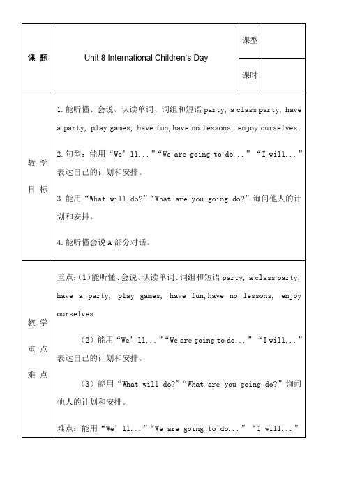 2015新湘少版六年级第八单元-教学设计教案