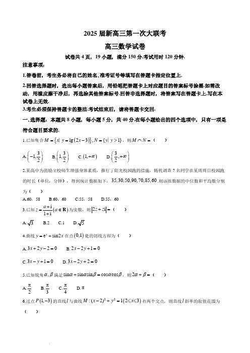 江西省多所学校2025届高三第一次大联考数学试题