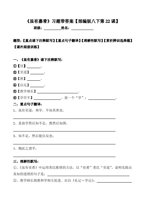 《虽有嘉肴》注释、翻译、默写、选择、阅读习题