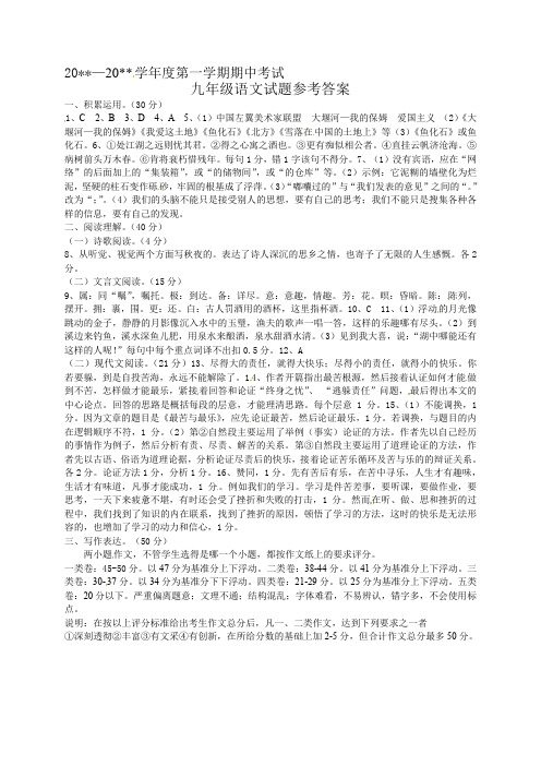 [期中测试]山东省临沂市郯城县九年级上学期期中考试语文试题(图片版)