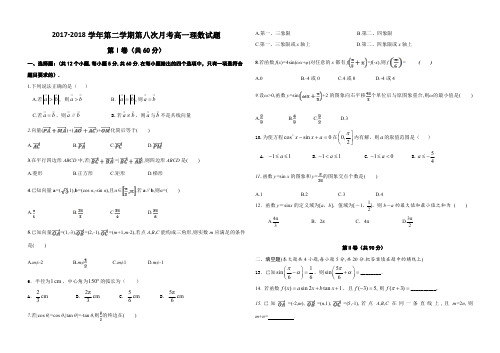 河北省阜城中学2017_2018学年高一数学下学期第八次月考试题理PDF无答案