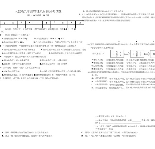 人教版九年级物理九月份月考试题【精品】.doc