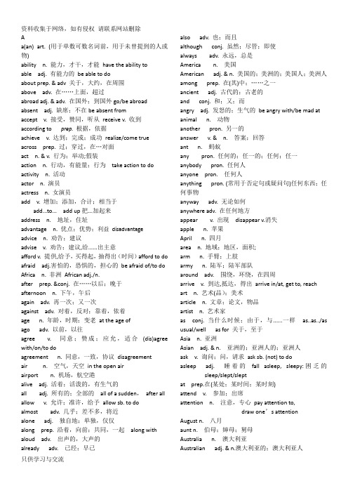 中考1500词汇带汉语