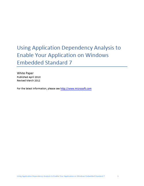 Windows Embedded Standard 7 应用程序依赖分析说明书