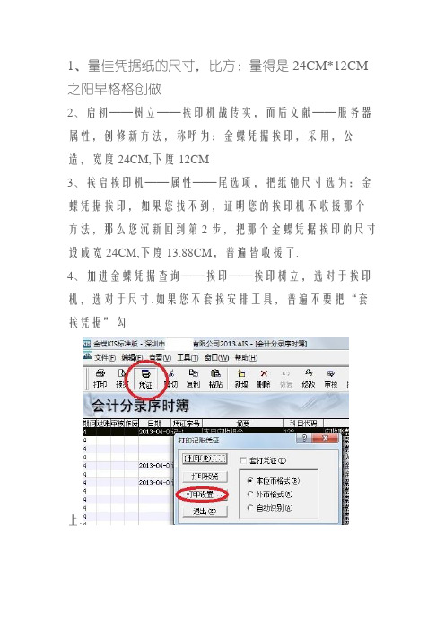 金蝶凭证打印设置教程
