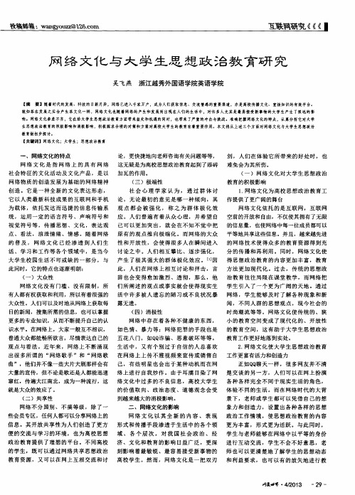 网络文化与大学生思想政治教育研究