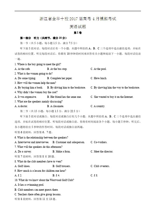 浙江省金华十校2017届高考4月模拟考试英语试题含答案