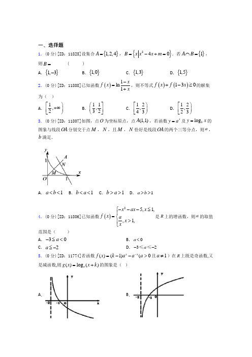 四川省成都市石室中学数学高一上期中经典测试题(培优)