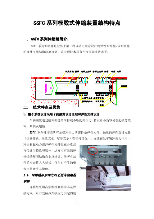 伸缩缝 模数式与梳齿式 (比较)