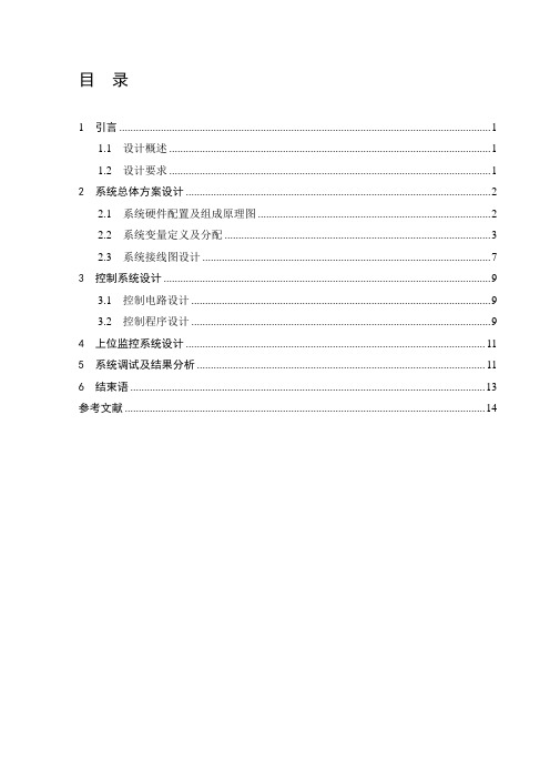 电动机顺序启动停止控制(课程设计