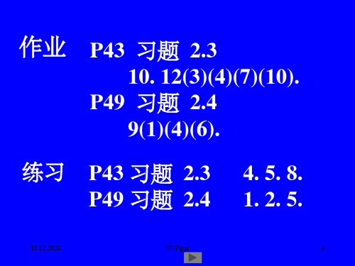 清华大学微积分高等数学课件第3讲无穷小量续