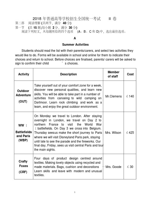 2018年全国高考英语试题II卷及答案