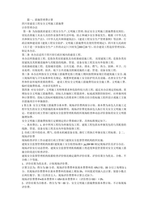 项目管理费整改措施