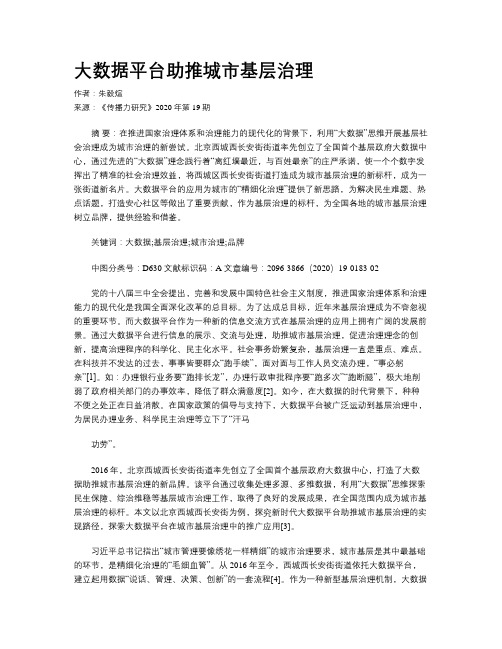 大数据平台助推城市基层治理