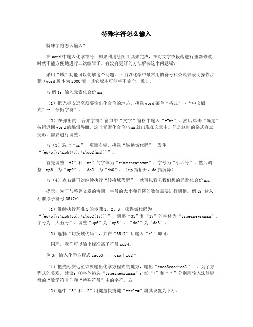 特殊字符怎么输入