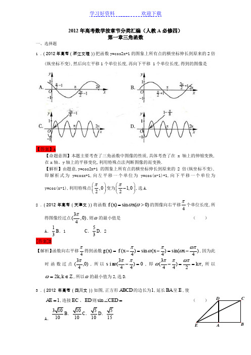 高考题必修四第一章三角函数