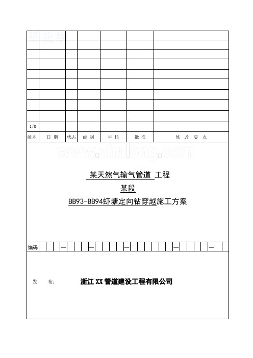 某燃气工程定向钻穿越施工方案