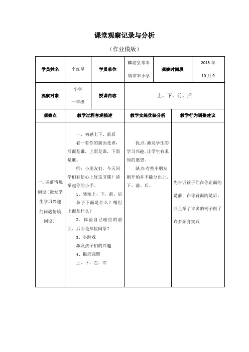 小学数学课堂观察记录与分析