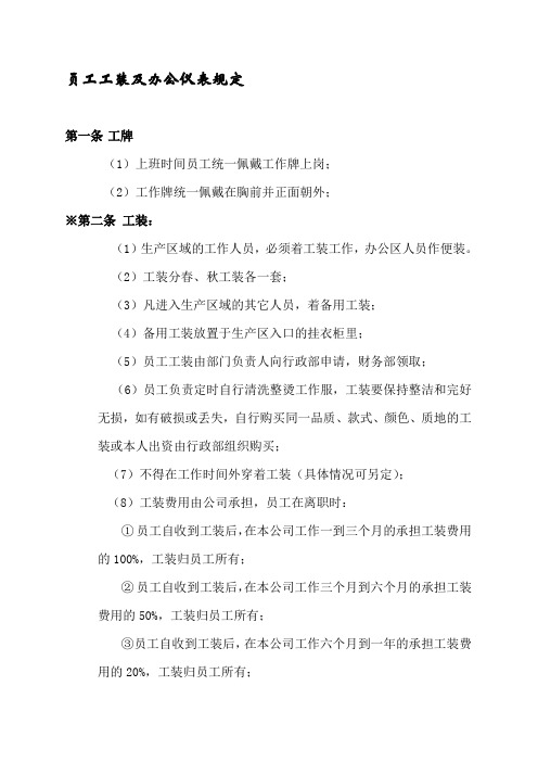 房地产开发公司员工工装及办公仪表规定