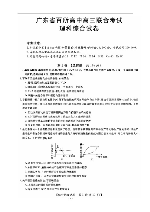 2017届广东省百所高中高三联考理科综合试题及答案