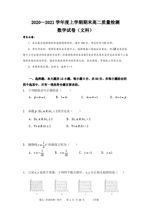 内蒙古赤峰第四中学2020-2021学年度上学期期末高二质量检测数学试卷(文科)