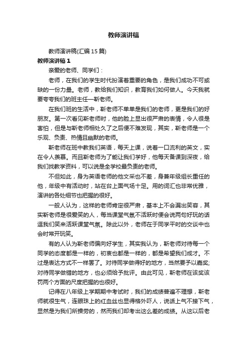 教师演讲稿