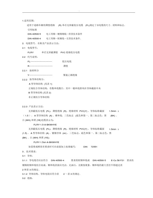 德标线标准规定DIN7255.docx