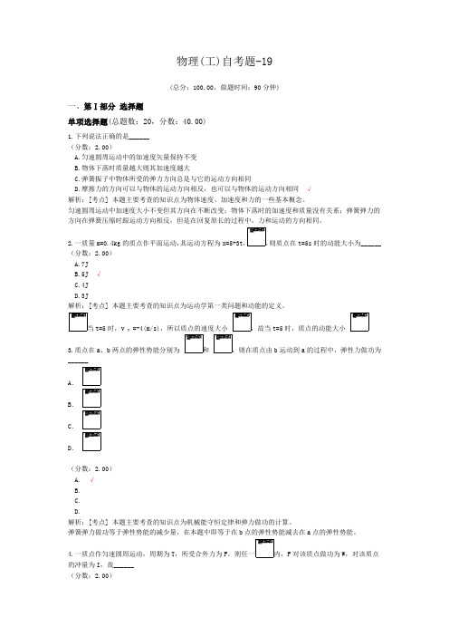 物理(工)自考题-19