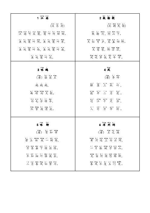 小学生必背古诗70_带拼音_卡片版