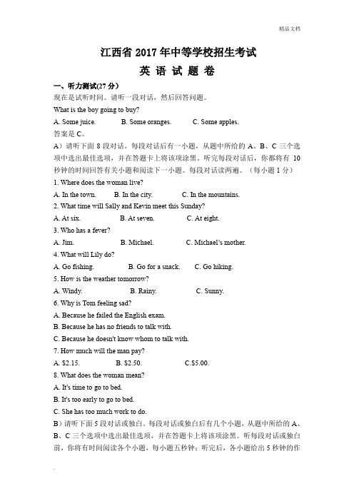 2017年江西省中考英语试题及参考答案