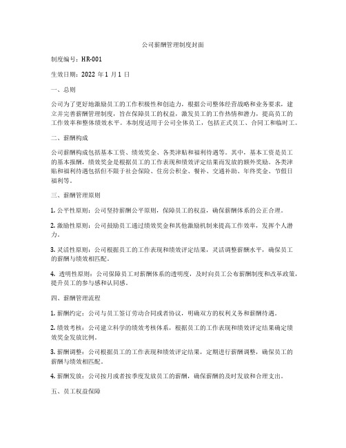 公司薪酬管理制度封面