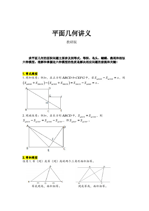 小五班平面几何讲义