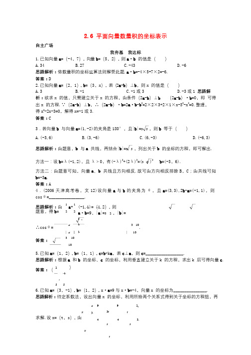 高中数学第二章平面向量2.6平面向量数量积的坐标表示自主训练北师大版必修420170825355