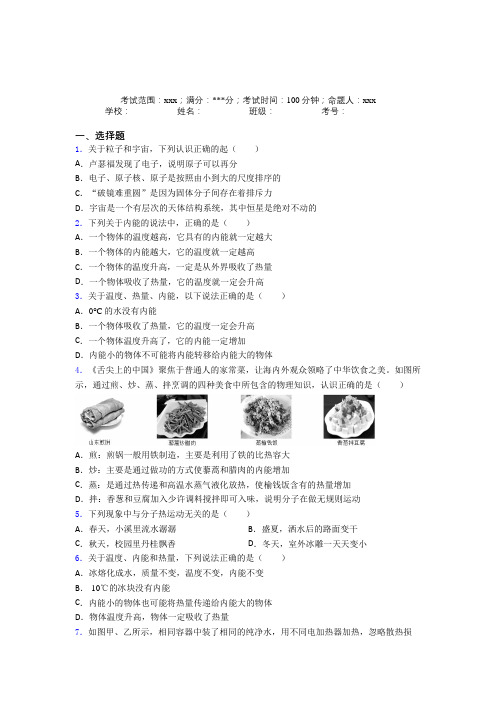 人教版初中物理九年级全一册第一章内能知识点总结(含答案)