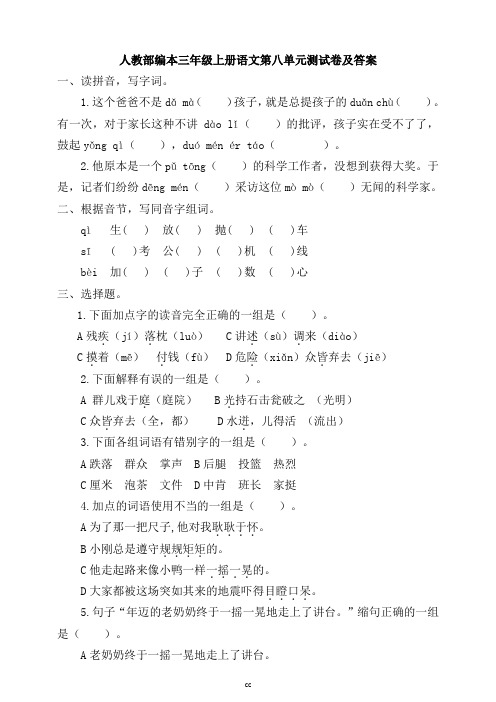 统编人教部编版小学语文三年级上册语文第八单元测试卷及答案
