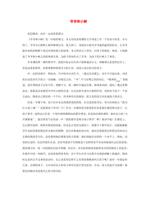 最新-一年级语文上册 爷爷和小树 2教学反思 人教版 精