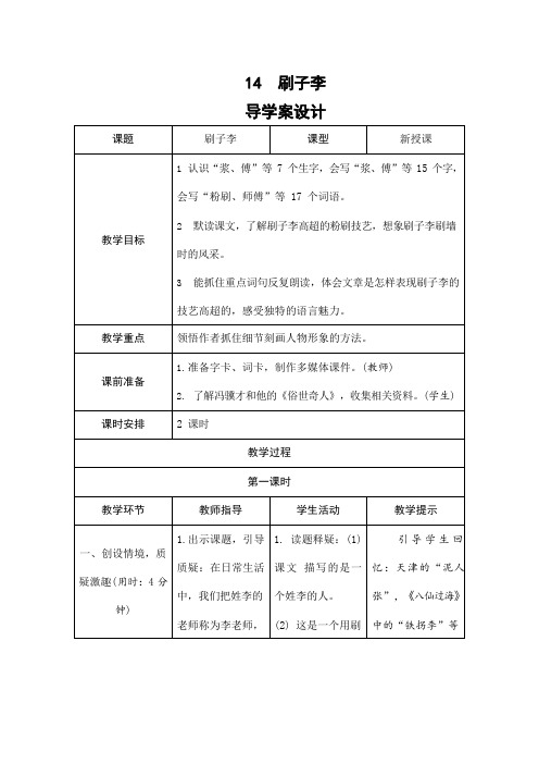 部编版人教版五年级语文下册《14刷子李》精品导学案教案设计小学优秀公开课
