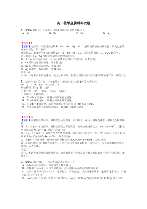 高一化学金属材料试题
